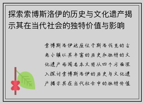 探索索博斯洛伊的历史与文化遗产揭示其在当代社会的独特价值与影响